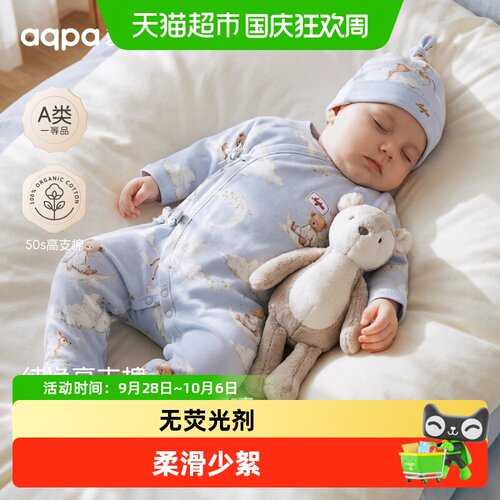 aqpa爱帕纯棉A类无骨连体衣