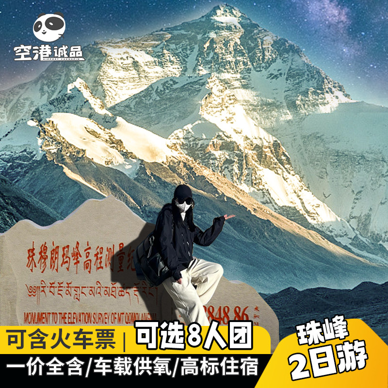 拉萨日喀则2天跟团游