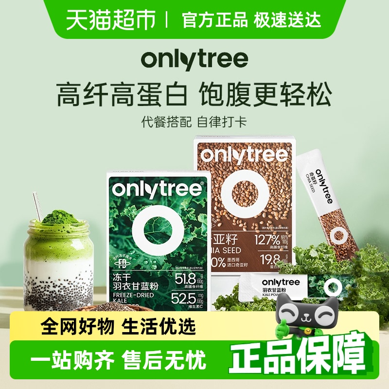 onlytree羽衣甘蓝粉膳食纤维