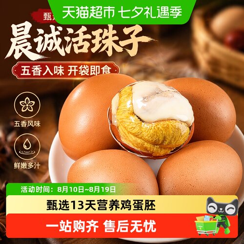 晨诚即食活珠子