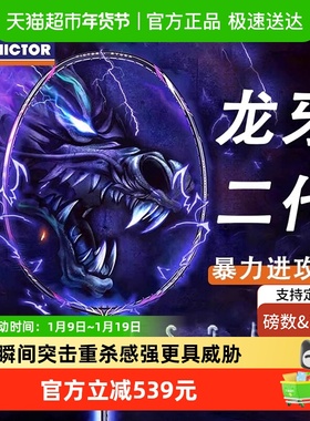 VICTOR/威克多羽毛球拍TK-RYUGA龙牙之刃二代全碳素龙牙2进攻单拍