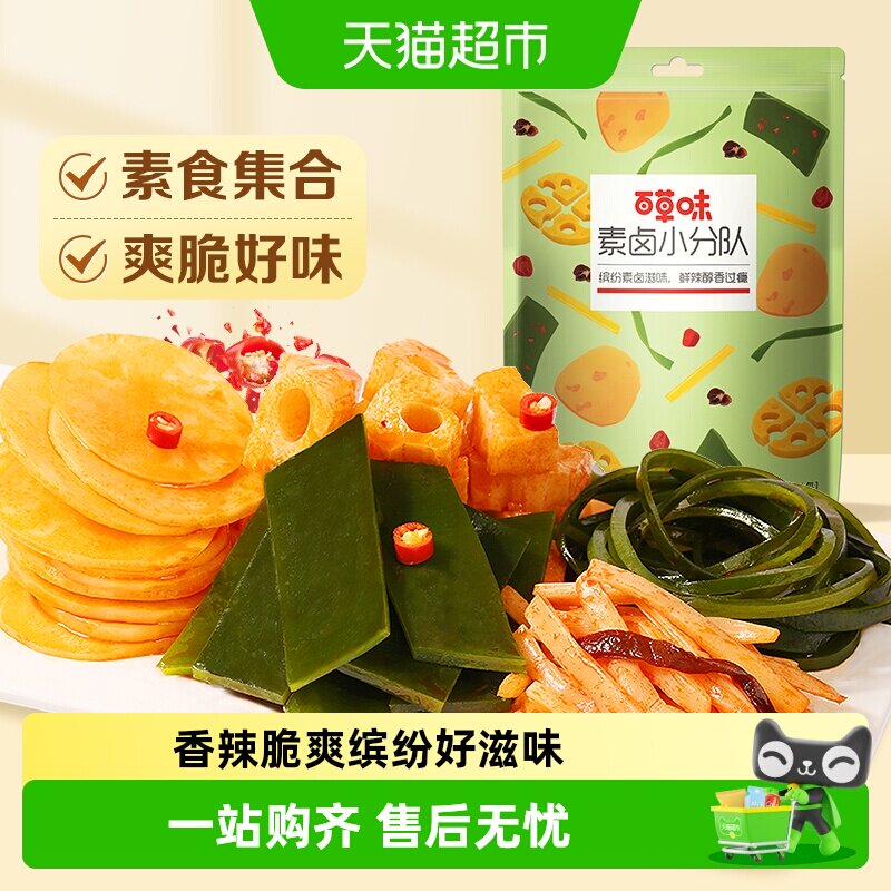 百草味素卤大礼包510g麻辣素食豆干辣条海带休闲零食小吃即食夜宵