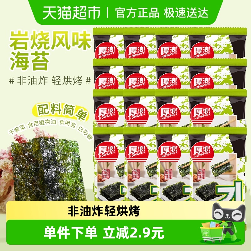 阿一波岩烧即食海苔儿童拌饭零食