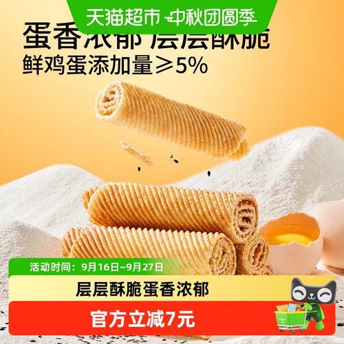 三只松鼠鲜鸡蛋低脂蛋卷酥240g