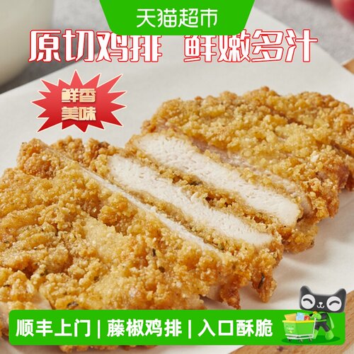 夏星藤椒鸡排鸡扒