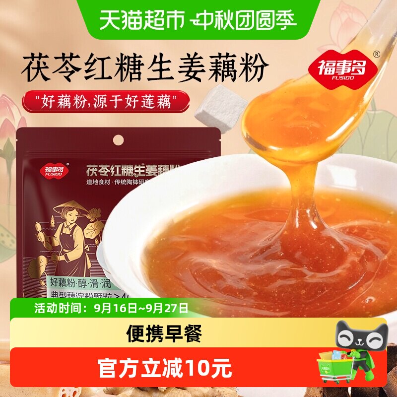 福事多茯苓红糖藕粉生姜
