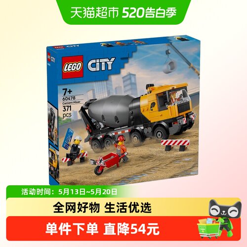 乐高城市系列水泥搅拌车工程世界
