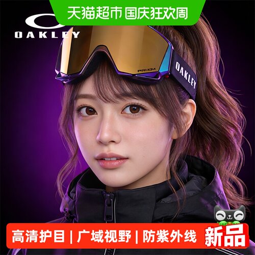 欧克利双镜片户外装备滑雪眼镜