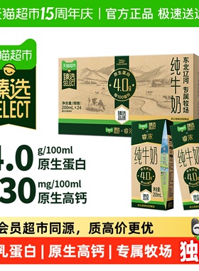 臻选4.0蛋白高钙新希望睿浓纯牛奶200ml*24盒新希望睿浓