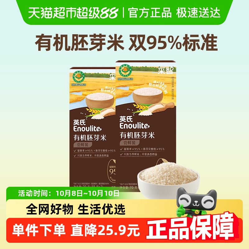 英氏有机胚芽米宝宝辅食营养米糊儿童粥70g*2盒