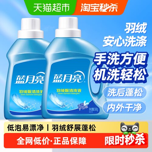 蓝月亮羽绒服清洗剂羊毛洗衣液