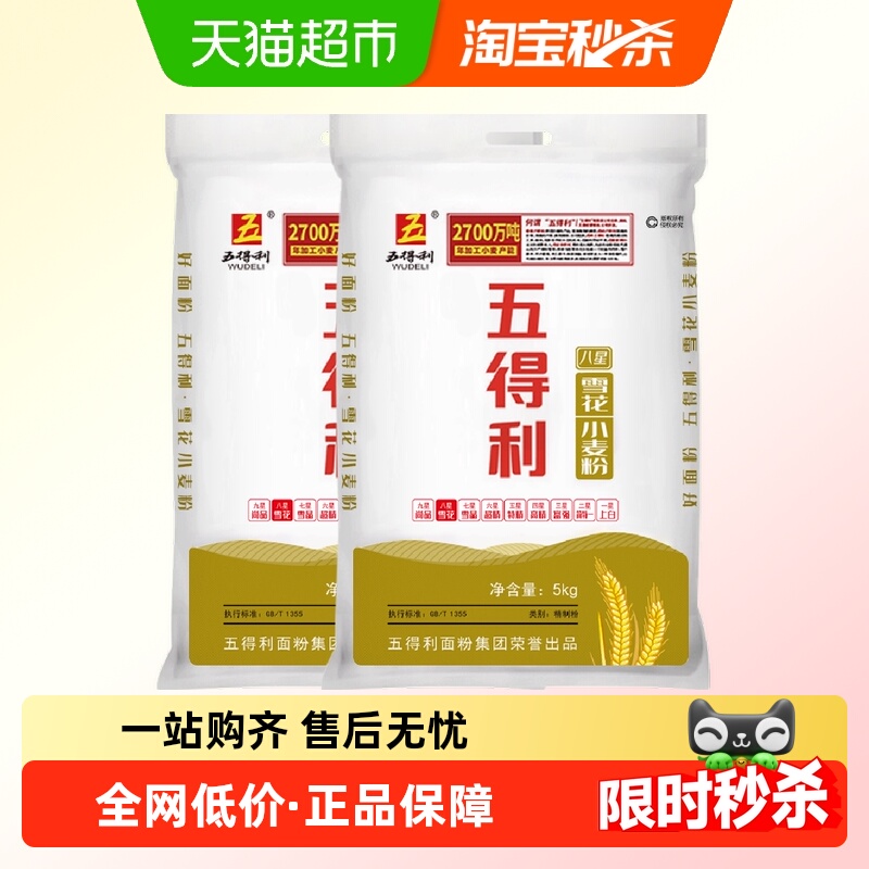 五得利面粉 通用家用 八星雪花高端小麦粉5kg*2袋烘焙原料五百强