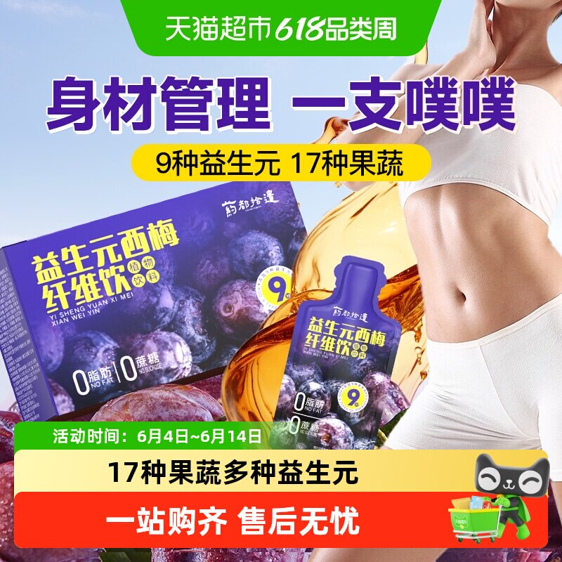 进口西梅汁大餐救星益生元酵素菌高膳食纤维果饮脂减肠清宿便排