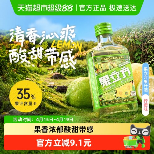 江小白果立方柠檬味15度助兴小酒