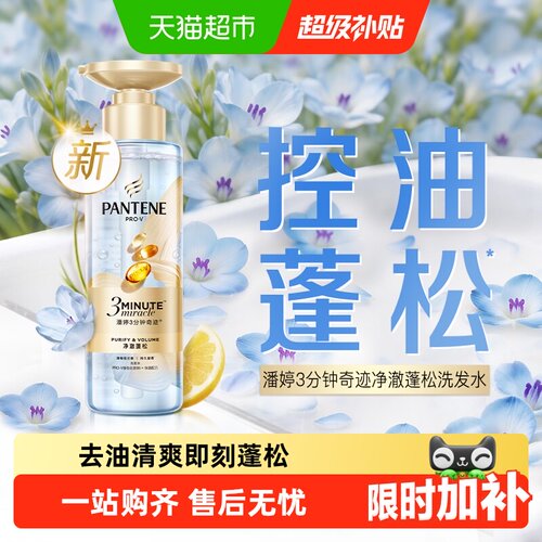 潘婷三分钟奇迹桃桃洗发水柔顺