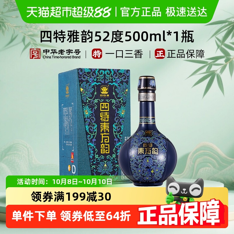 江西四特酒东方韵系列雅韵52度500ml*1特香型白酒送礼宴请
