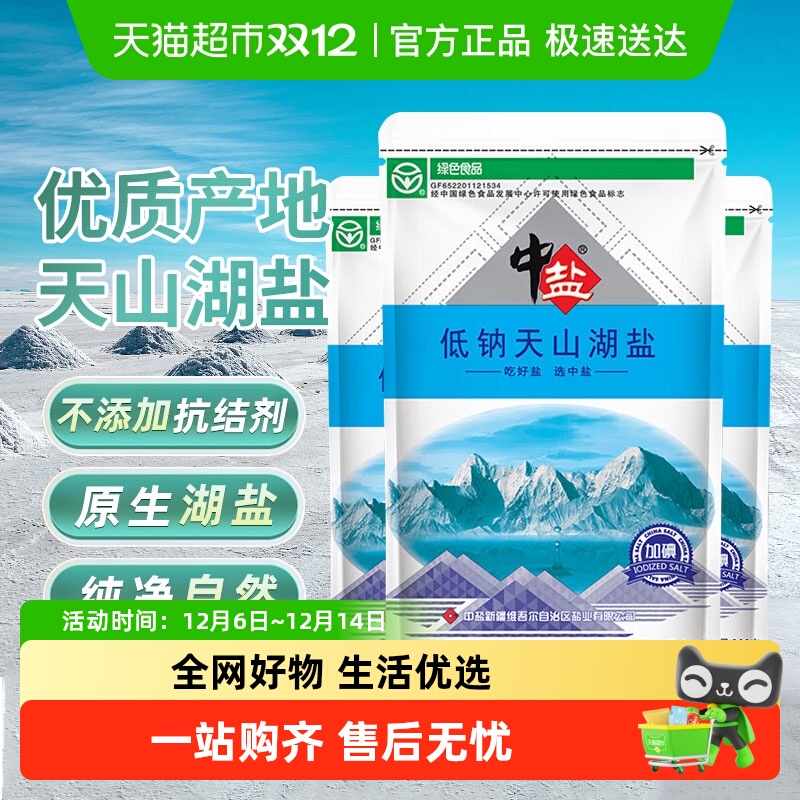 中盐低钠天山湖盐无抗结剂