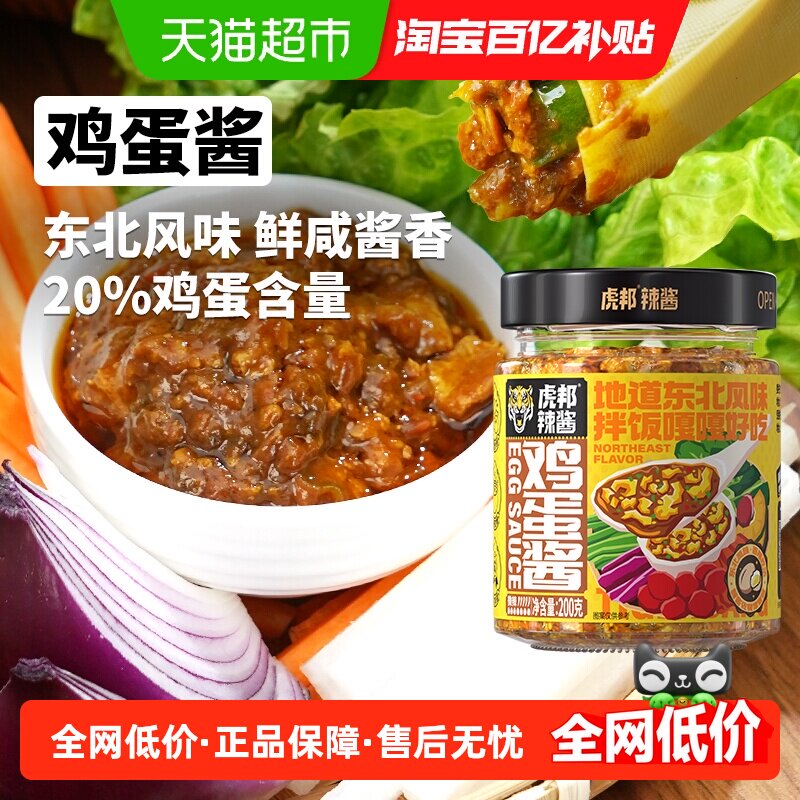 虎邦鸡蛋酱200g×1瓶黄豆酱豆瓣酱东北风味调味酱拌饭拌面葱拌酱