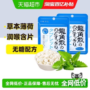进口龙角散护嗓润喉糖含片草本薄荷味10.4g×2袋压片糖果润嗓护喉