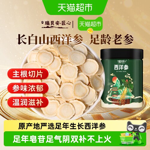 西洋参正宗切含片泡水花旗参100g