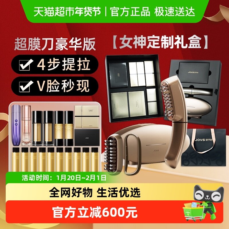 JOVS超膜刀美容仪家用V脸塑形肌肉抗衰提拉紧致豪华版一机三用,美容美体仪器,电子美容仪（非器械）,淘宝优惠券,粉丝福利购,淘宝优惠卷