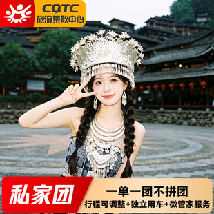 重庆武隆龚滩古镇天生三桥天坑蚩尤九黎城龙水峡地缝纯玩二日游