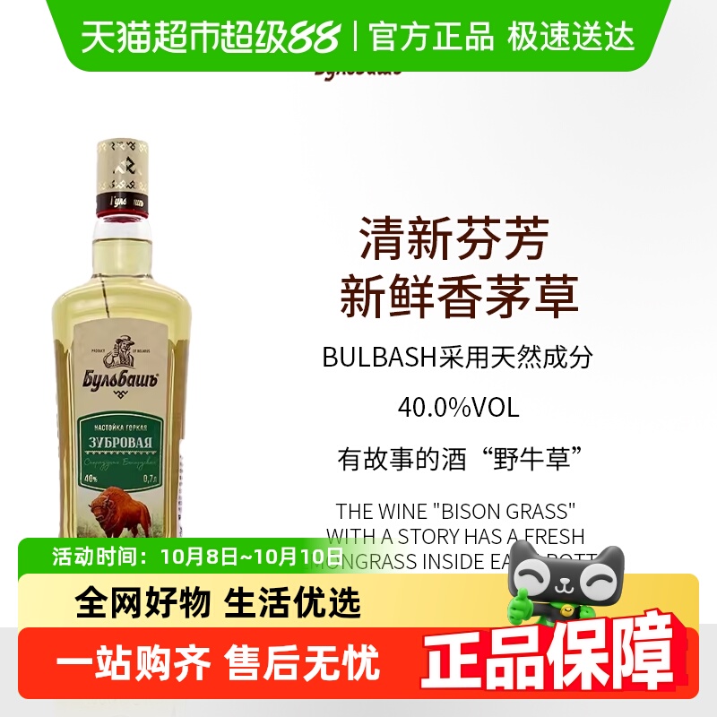 顺丰包邮毛牛野牛草香茅伏特加配制酒毛牛香茅白俄罗斯进口洋酒
