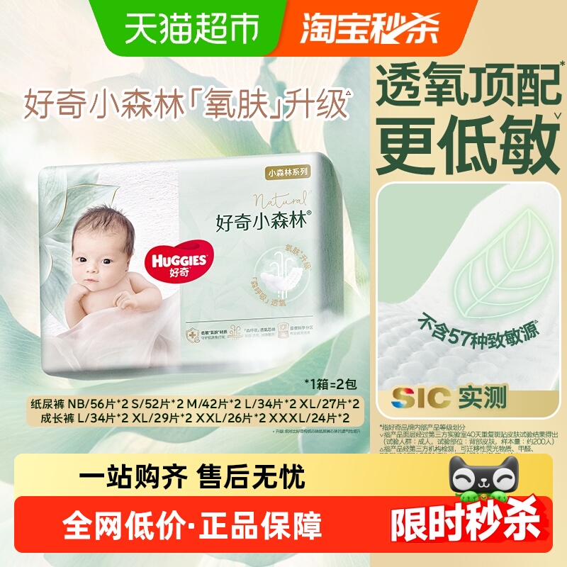 好奇小森林心钻装纸尿裤