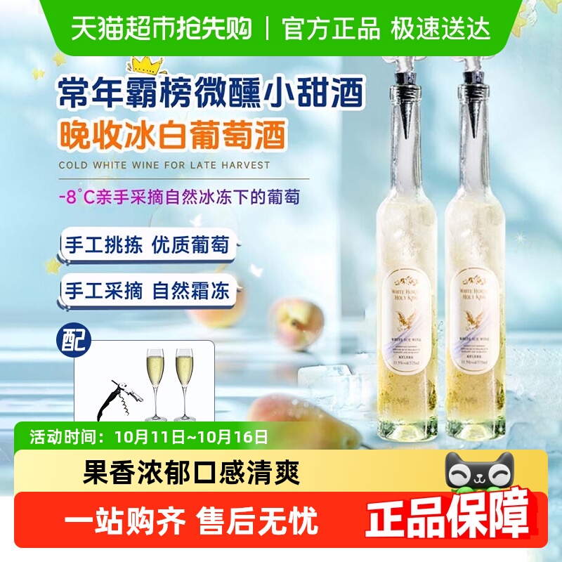 冰白葡萄酒甜白葡萄酒微醺女生自饮送礼晚安果酒配香槟杯礼盒装