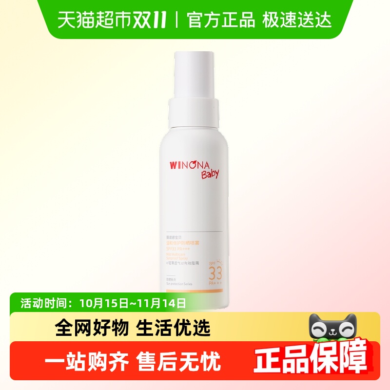 薇诺娜宝贝防晒喷乳150ml×1瓶