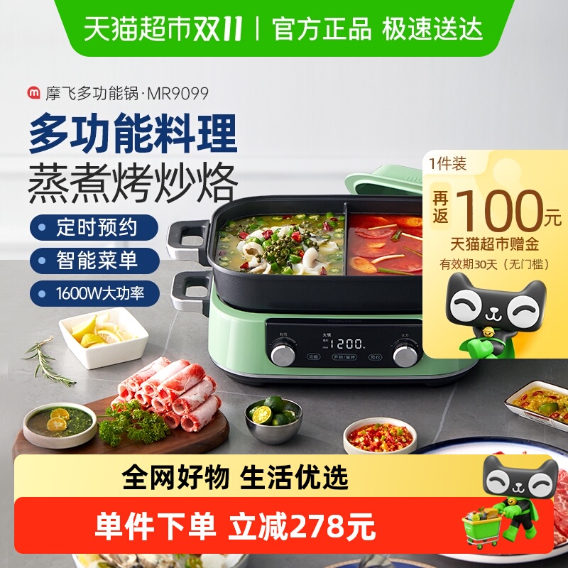 【下拉领优惠】摩飞多功能料理锅电蒸煮炒煎炖一体家用火锅烹饪机