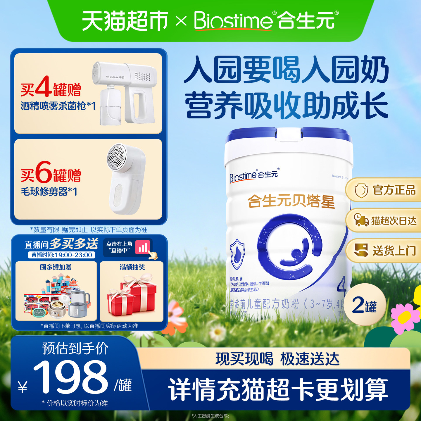 合生元贝塔星4段800g*2儿童奶粉含A2原生蛋白3-7岁