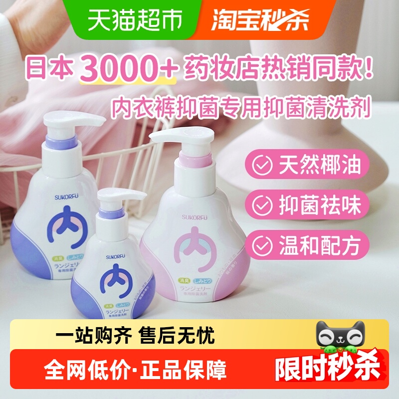 舒可芙内裤清洗剂抑菌去血污