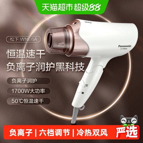 松下负离子护发吹风机WNE6A
