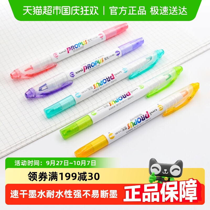 三菱可视窗双头荧光记号笔