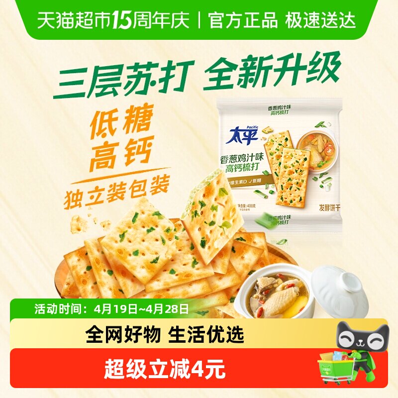 太平三层高钙梳打饼干香葱鸡汁味饼干400g代餐休闲零食咸味饼干