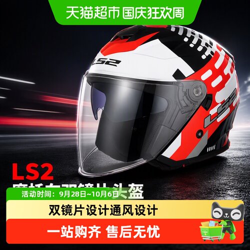 LS23C认证可拆洗内衬头盔