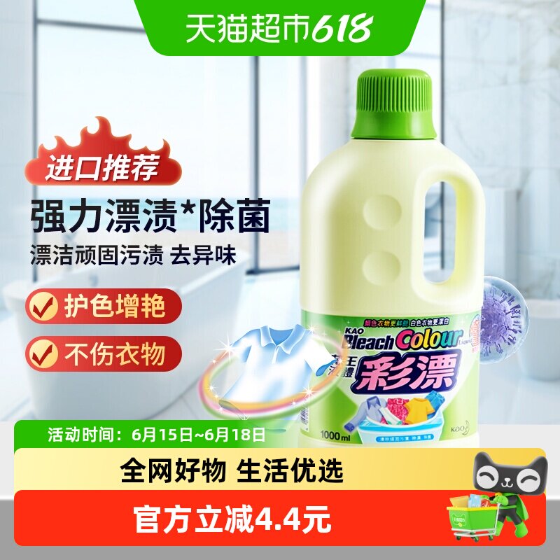 花王彩漂液强效去污温和护衣