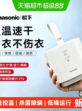 松下小巧便携智能干衣机