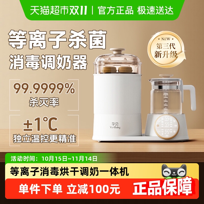 孕贝等离子消毒调奶柜一体机
