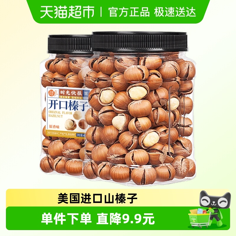 每果时光开口大榛子原味坚果
