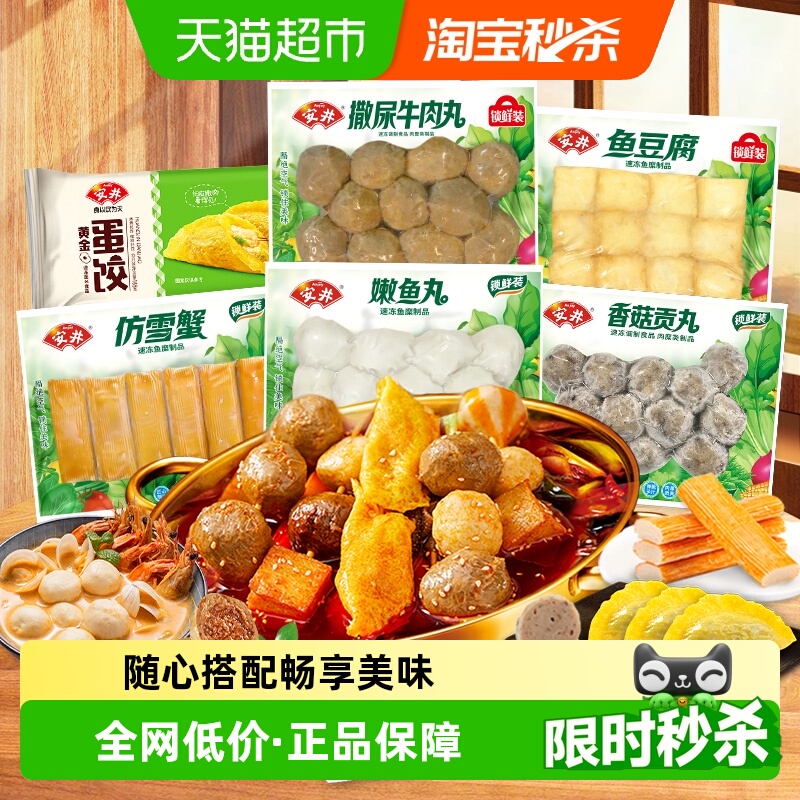 安井撒尿牛肉丸+鱼豆腐火锅料