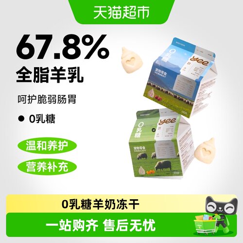 yee羊奶冻干猫零食全阶段温和