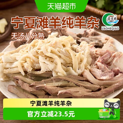 涝河桥宁夏滩羊羊杂