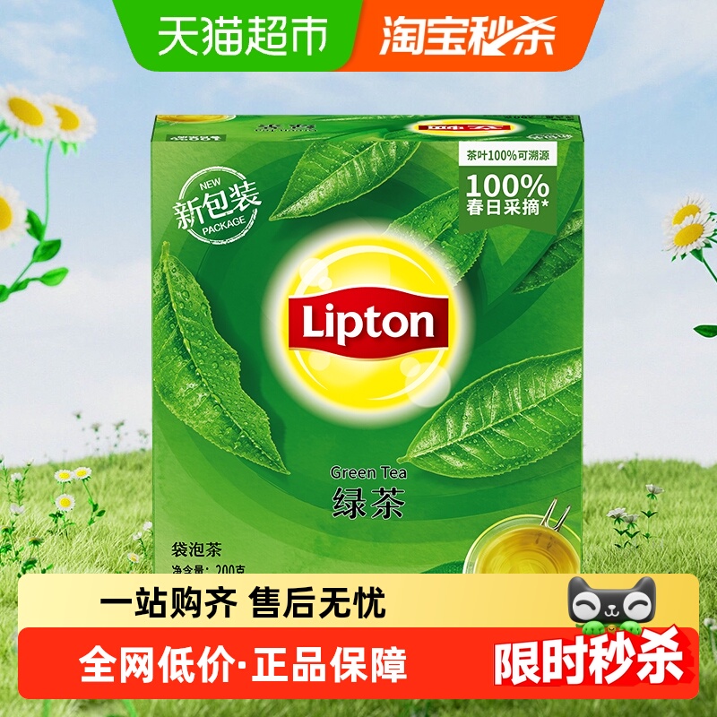 Lipton/立顿绿茶商务招待袋泡茶精选下午茶自制奶茶