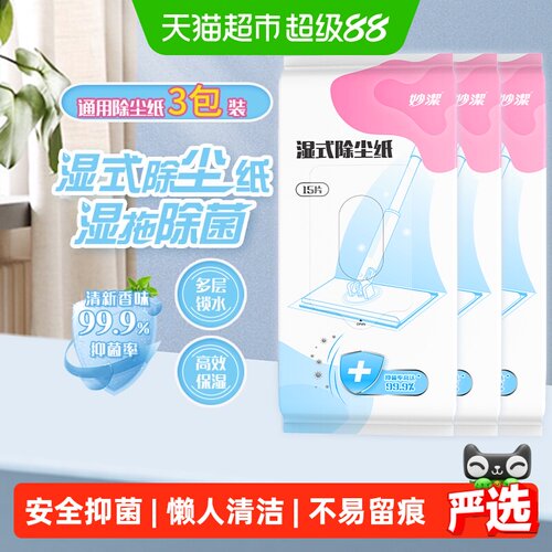妙洁除尘纸替换装15片*3包