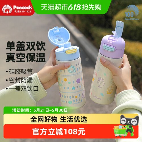 peacock孔雀儿童保温杯保冷少女