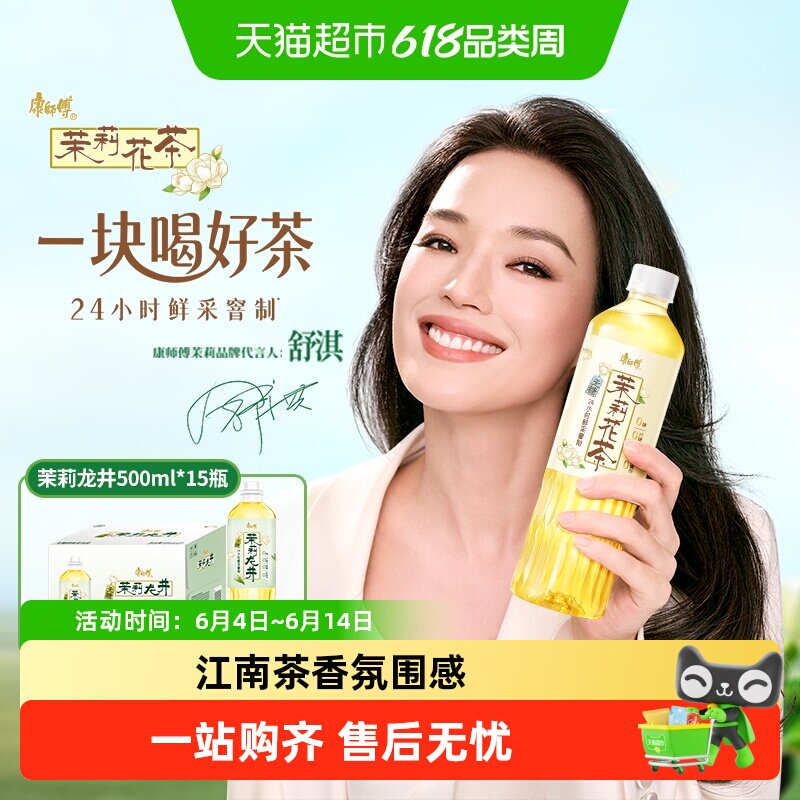 康师傅无糖茉莉龙井整箱茶饮料