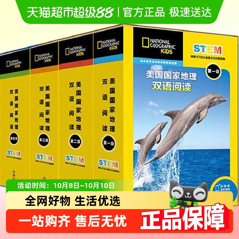 美国国家地理双语阅读