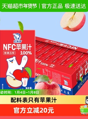 北冰洋鲜果压榨纯果汁非浓缩还原果汁100%NFC苹果汁125ml*36盒